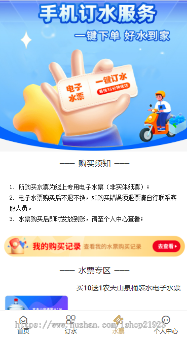 社区订水送水服务水站一键桶装水送水上门支持多门店电子水票支持核销配送系统源码