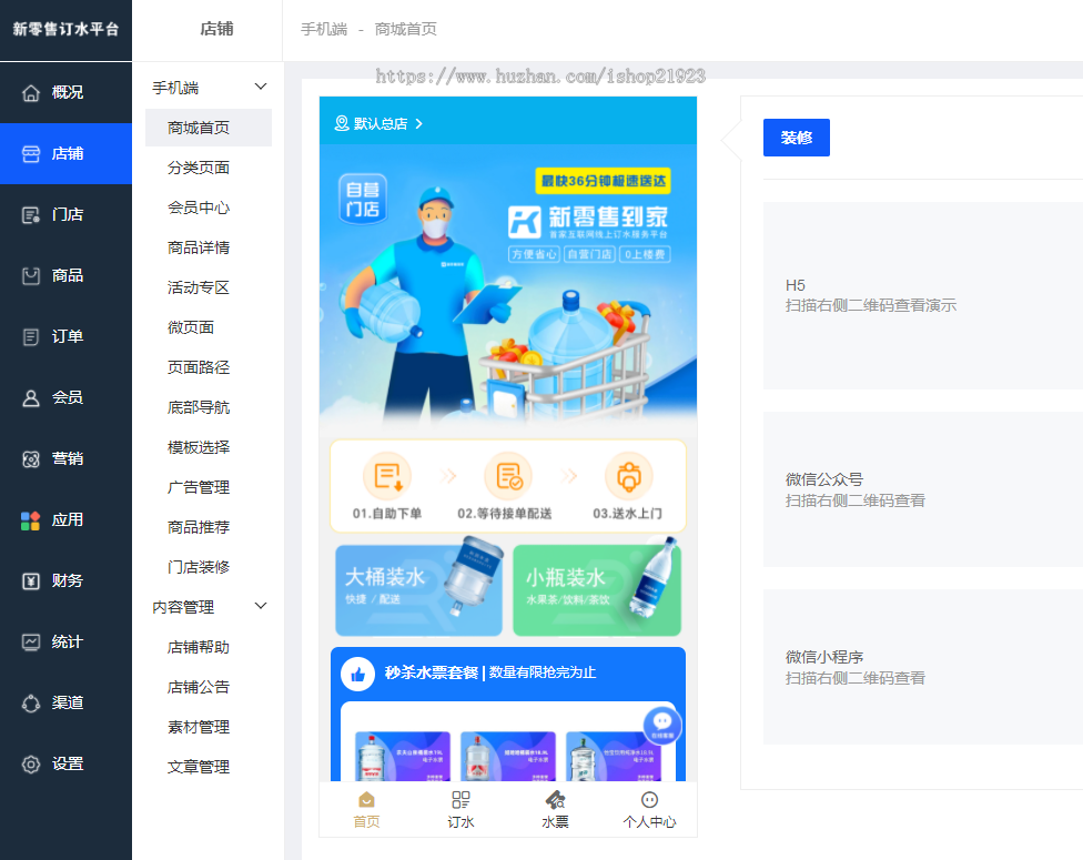 社区订水送水服务水站一键桶装水送水上门支持多门店电子水票支持核销配送系统源码