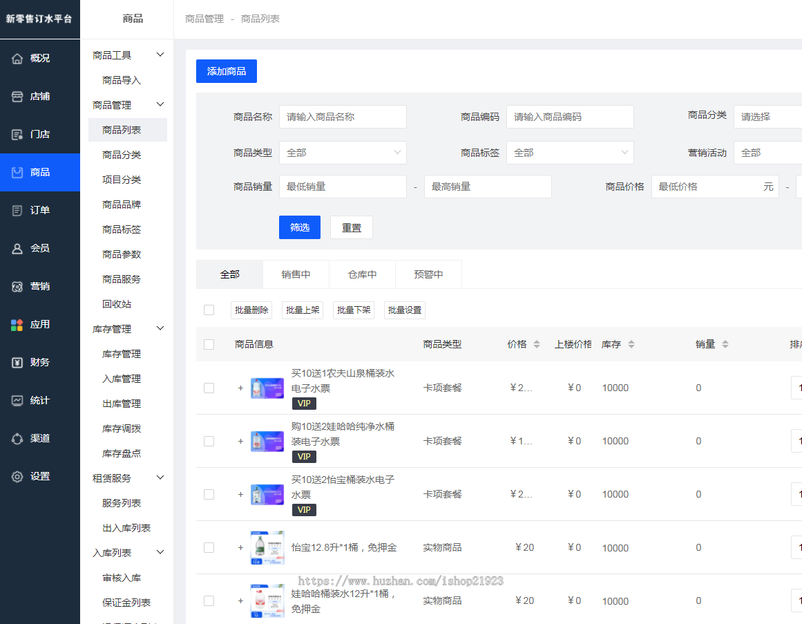 社区订水送水服务水站一键桶装水送水上门支持多门店电子水票支持核销配送系统源码