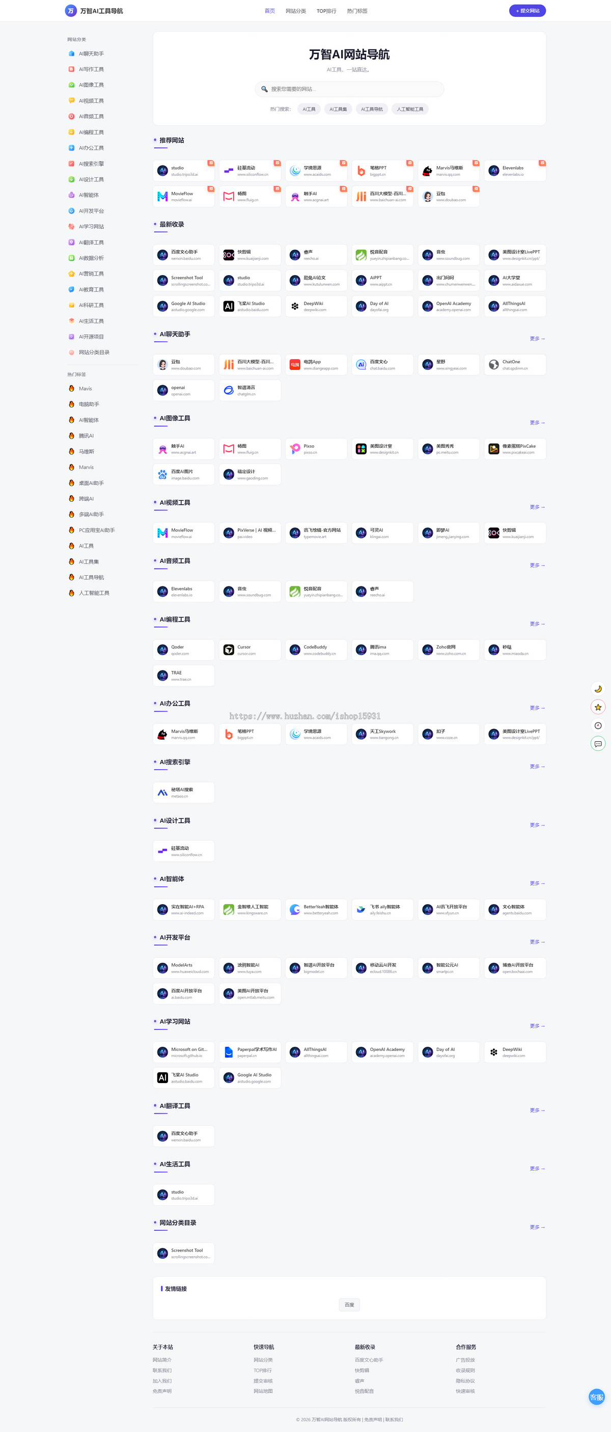 AI网站工具查询/AI网站导航/网站分类目录/网址查询/网址大全/网址分类