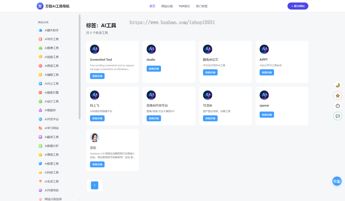 AI网站工具查询/AI网站导航/网站分类目录/网址查询/网址大全/网址分类