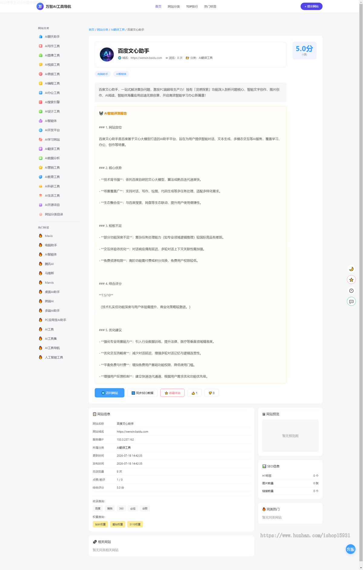AI网站工具查询/AI网站导航/网站分类目录/网址查询/网址大全/网址分类