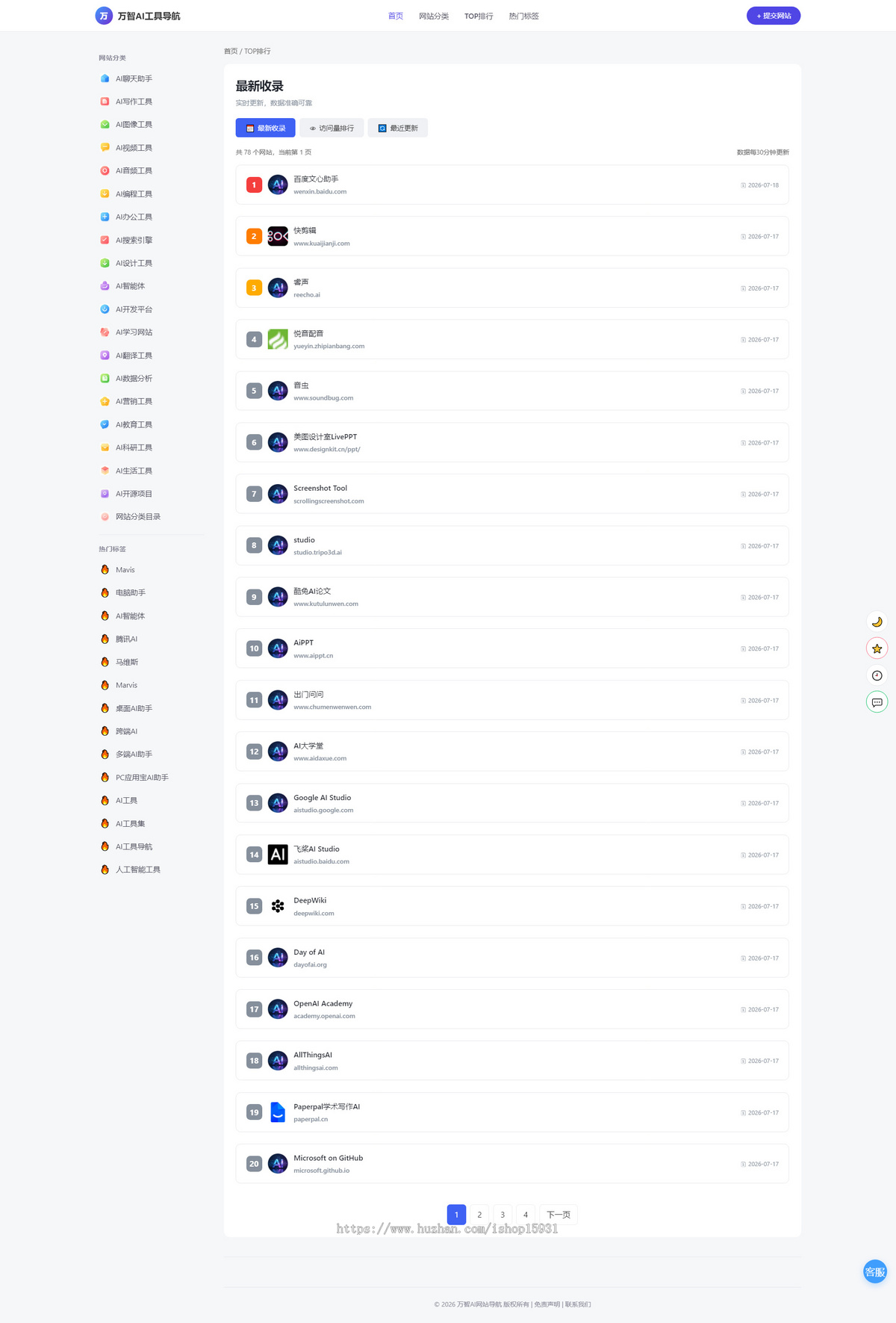 AI网站工具查询/AI网站导航/网站分类目录/网址查询/网址大全/网址分类