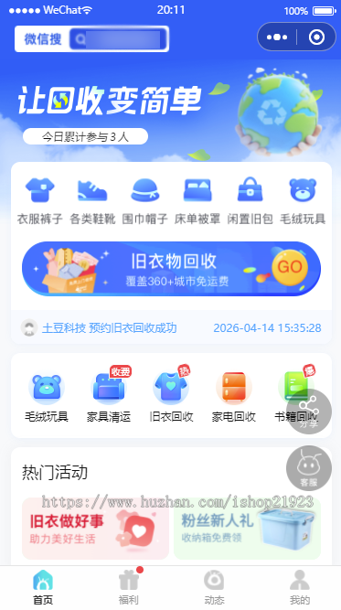 二手旧衣服旧书籍杂物回收小程序系统 快递上门回收程序搭建二手回收系统