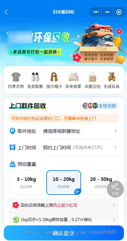 二手旧衣服旧书籍杂物回收小程序系统 快递上门回收程序搭建二手回收系统