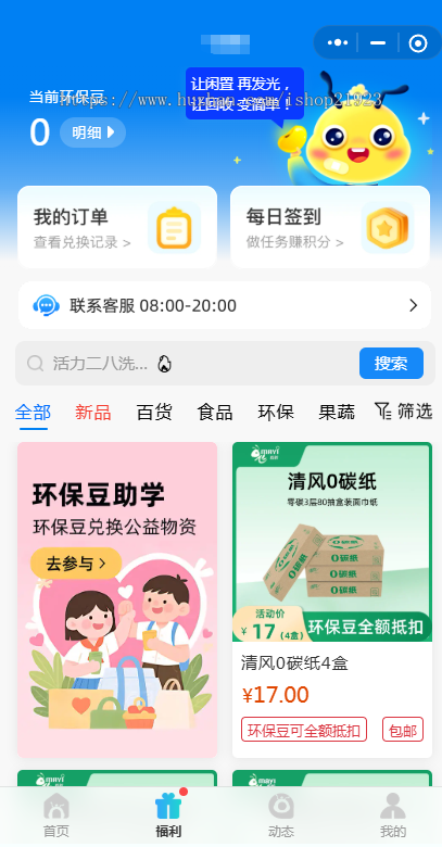 二手旧衣服旧书籍杂物回收小程序系统 快递上门回收程序搭建二手回收系统