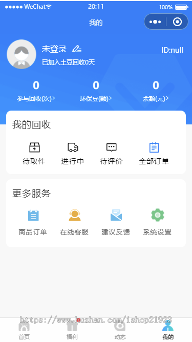 二手旧衣服旧书籍杂物回收小程序系统 快递上门回收程序搭建二手回收系统
