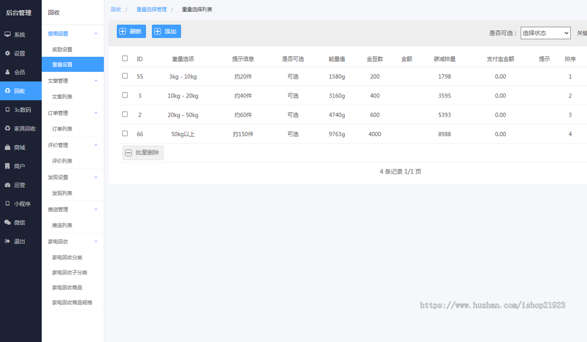 二手旧衣服旧书籍杂物回收小程序系统 快递上门回收程序搭建二手回收系统