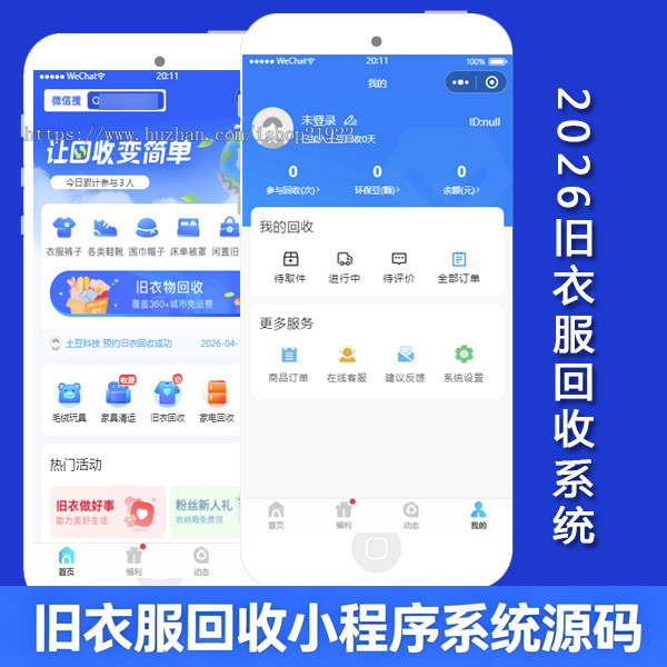二手旧衣服旧书籍杂物回收小程序系统 快递上门回收程序搭建二手回收系统