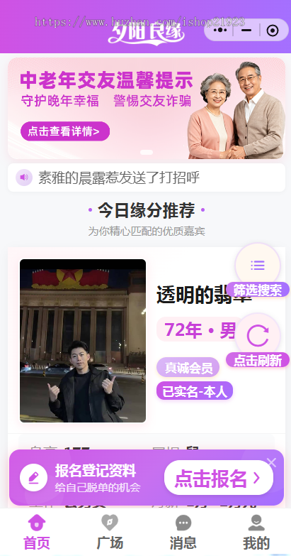 相亲交友小程序聊天婚恋相亲平台同城红娘牵线程序同城婚恋相亲交友小程序约会红娘牵线系统源码