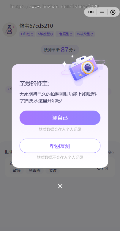 AI 智能拍照测肤护肤源码智能肤质检测美妆试用商城肤测档案美妆肤质检测分销源码