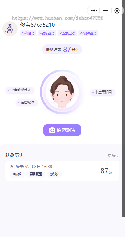 AI 智能拍照测肤护肤源码智能肤质检测美妆试用商城肤测档案美妆肤质检测分销源码