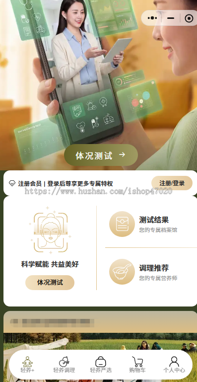 轻养健康小程序体况自测养生商城中医九大体质检测茶分销严选商城私域养生健康管理源码