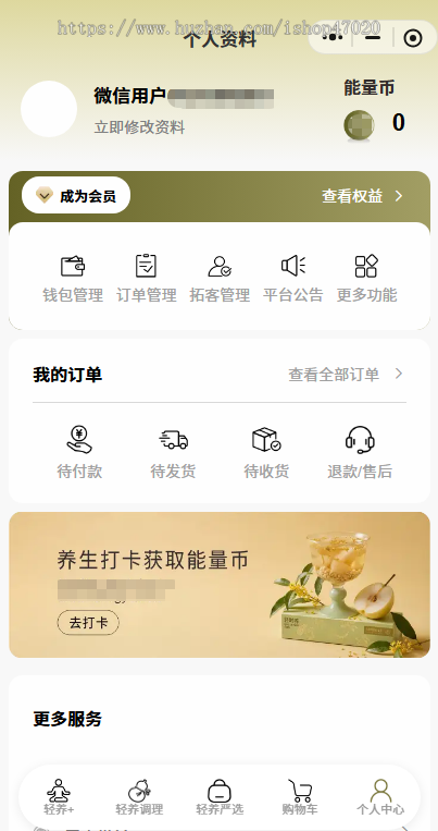 轻养健康小程序体况自测养生商城中医九大体质检测茶分销严选商城私域养生健康管理源码