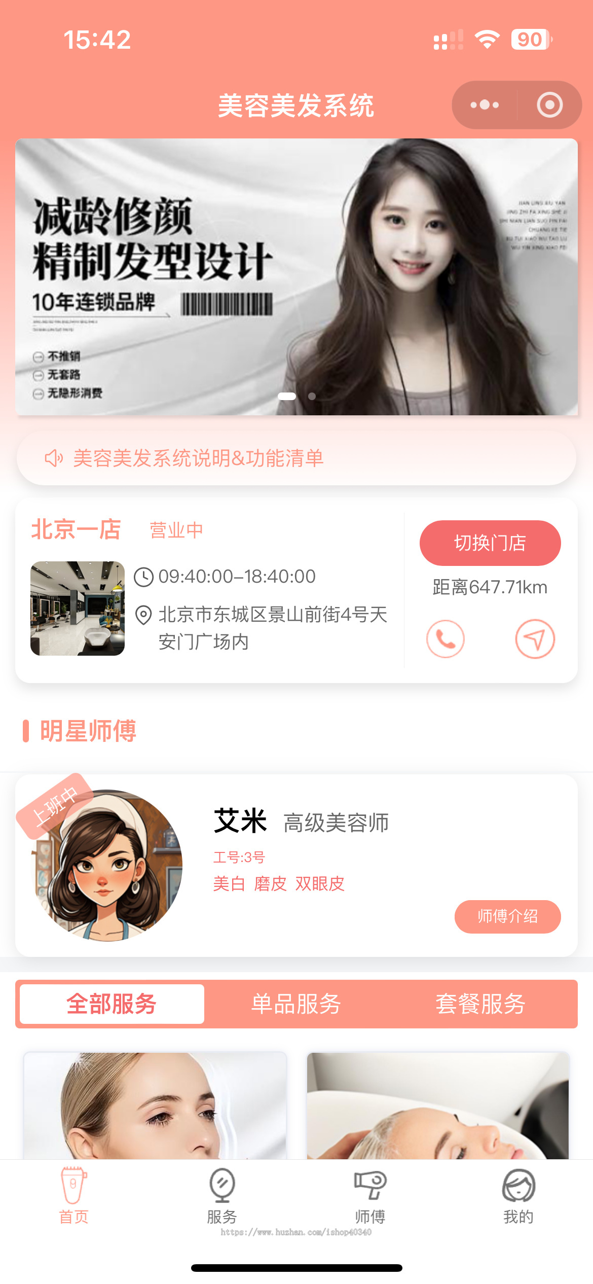 多门店美容美发预约小程序美业预约系统多门店理发店预约系统源码多门店美业系统