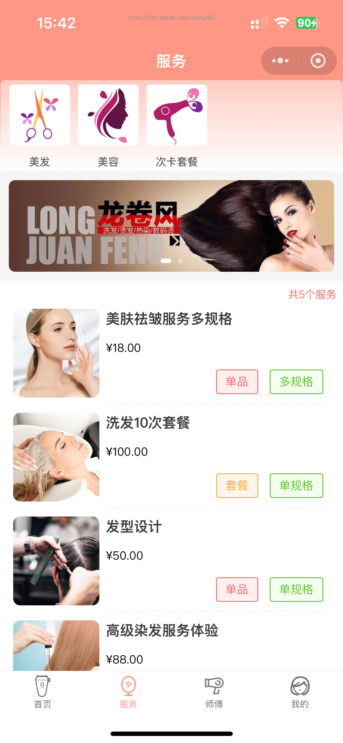 多门店美容美发预约小程序美业预约系统多门店理发店预约系统源码多门店美业系统
