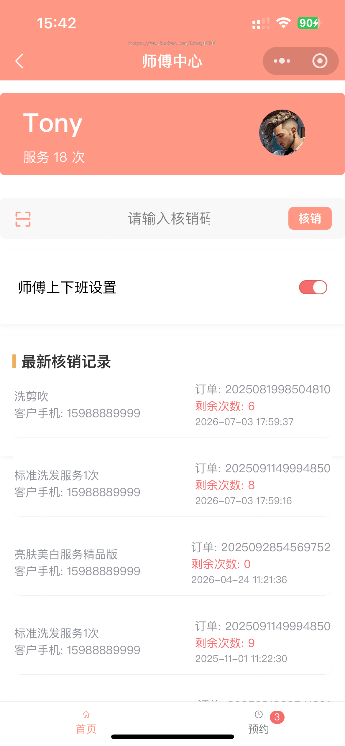 多门店美容美发预约小程序美业预约系统多门店理发店预约系统源码多门店美业系统