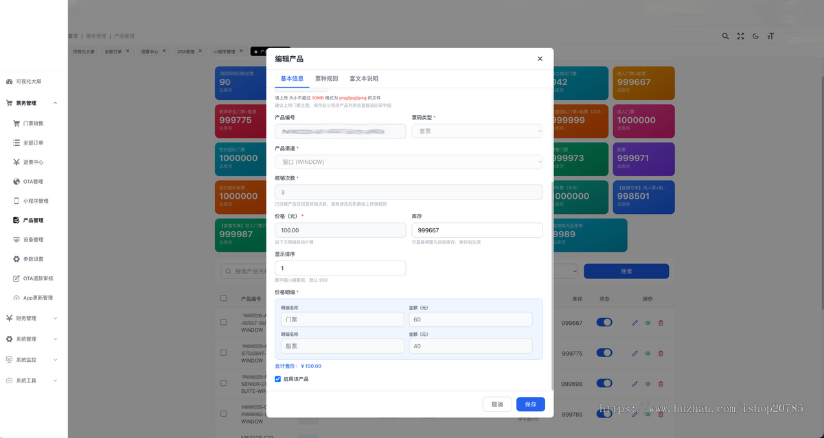 景区票务一套系统打通景区OTA、小程序、闸机核销与核销APP管理