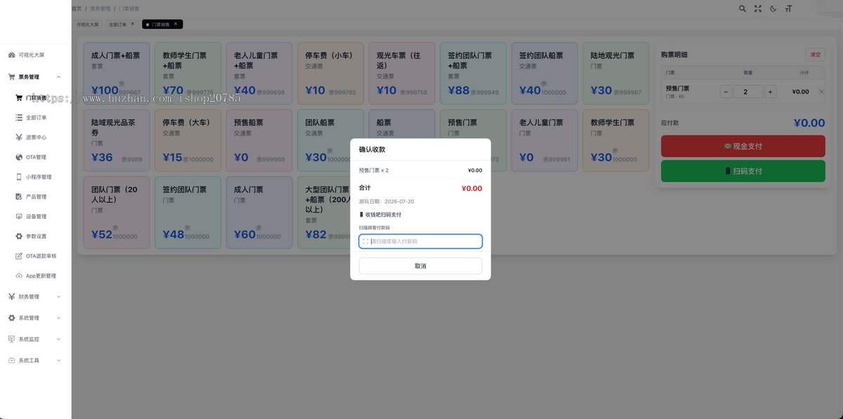 景区票务一套系统打通景区OTA、小程序、闸机核销与核销APP管理
