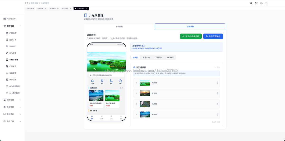 景区票务一套系统打通景区OTA、小程序、闸机核销与核销APP管理