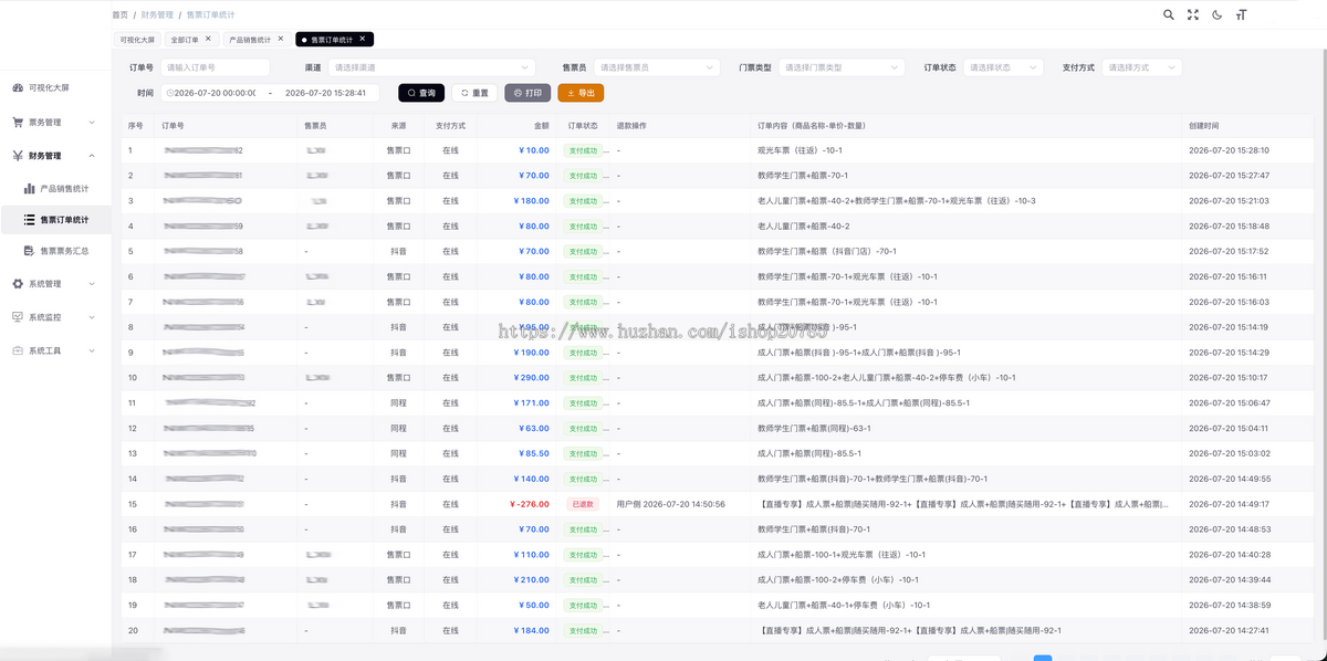 景区票务一套系统打通景区OTA、小程序、闸机核销与核销APP管理