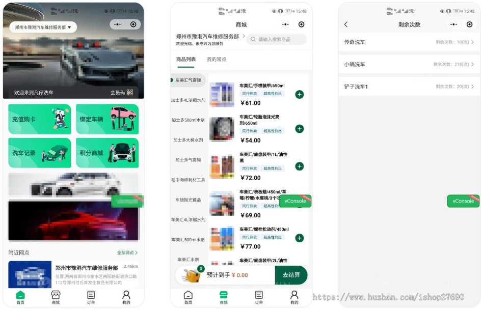 2026多门店洗车小程序系统核销次卡套餐优惠券积分商城门店分销汽车保养维修救援改装配