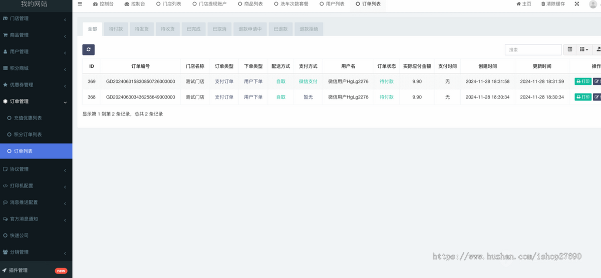 2026多门店洗车小程序系统核销次卡套餐优惠券积分商城门店分销汽车保养维修救援改装配