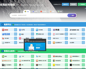 软件导航网站源码｜PHP+SQLite｜后台拖拽管理｜多搜索引擎｜一键生成静态首页