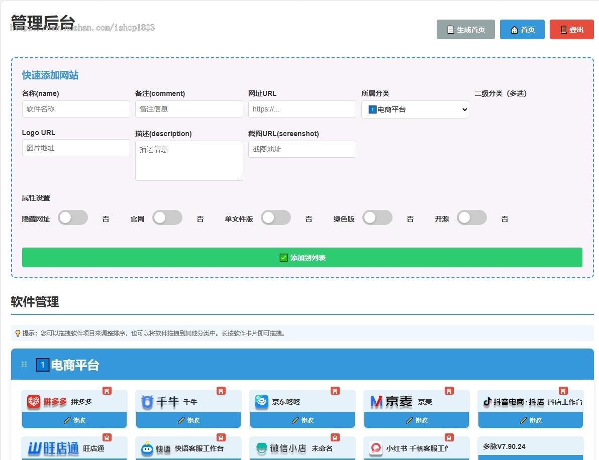 软件导航网站源码|PHP+SQLite|后台拖拽管理|多搜索引擎|一键生成静态首页