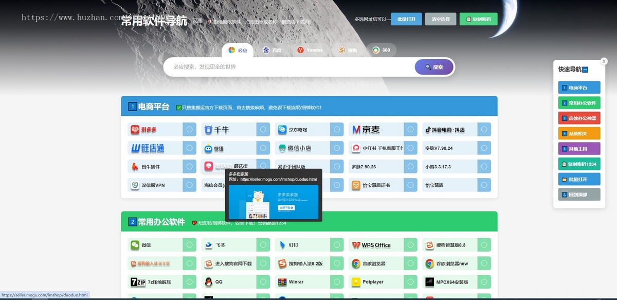 软件导航网站源码|PHP+SQLite|后台拖拽管理|多搜索引擎|一键生成静态首页