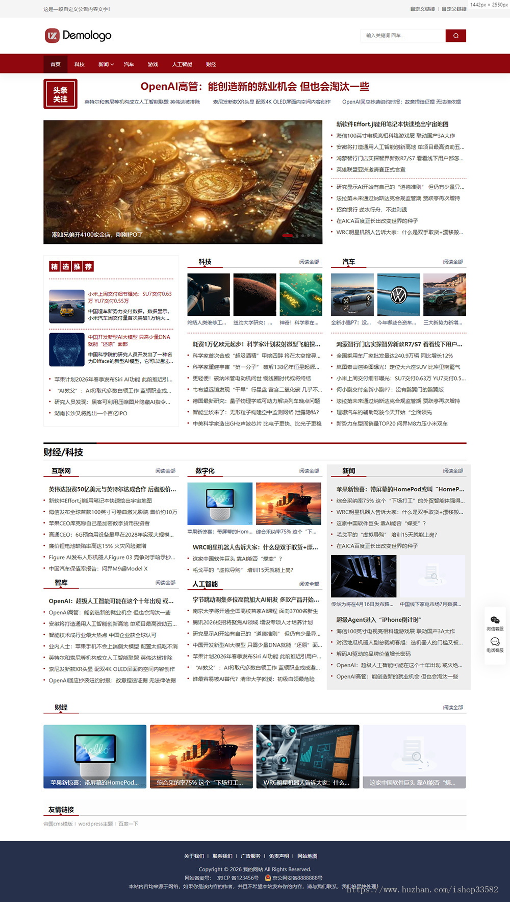 帝国cms8.0新闻资讯文章模板 响应式门户资讯自媒体网站源码