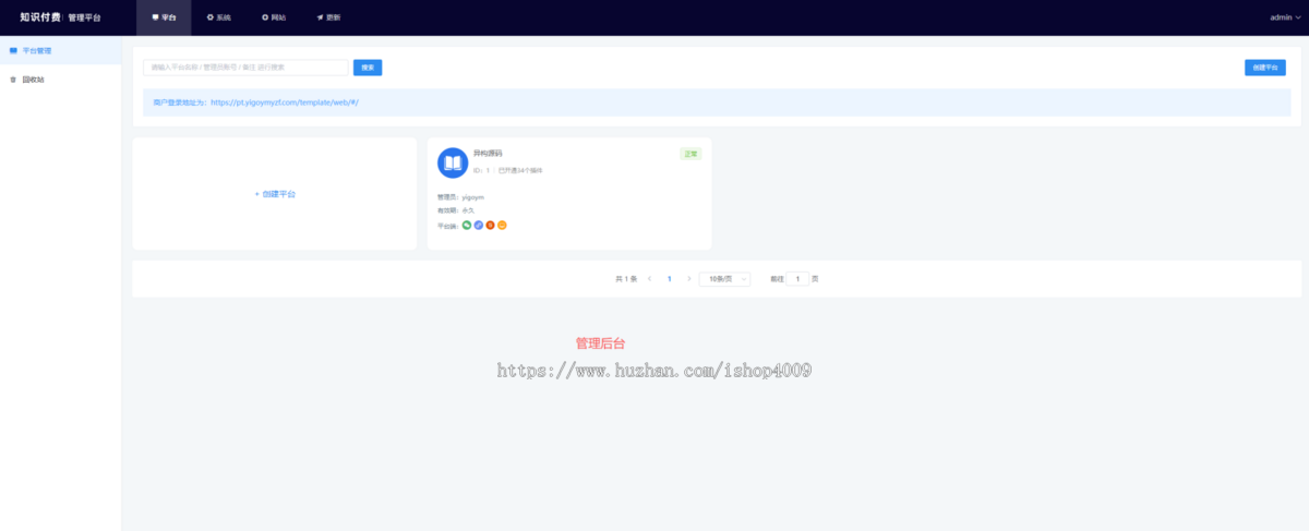 知识付费SAAS系统源码支持多端