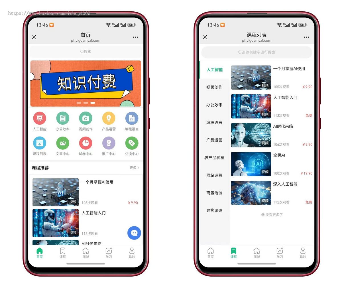 知识付费SAAS系统源码支持多端