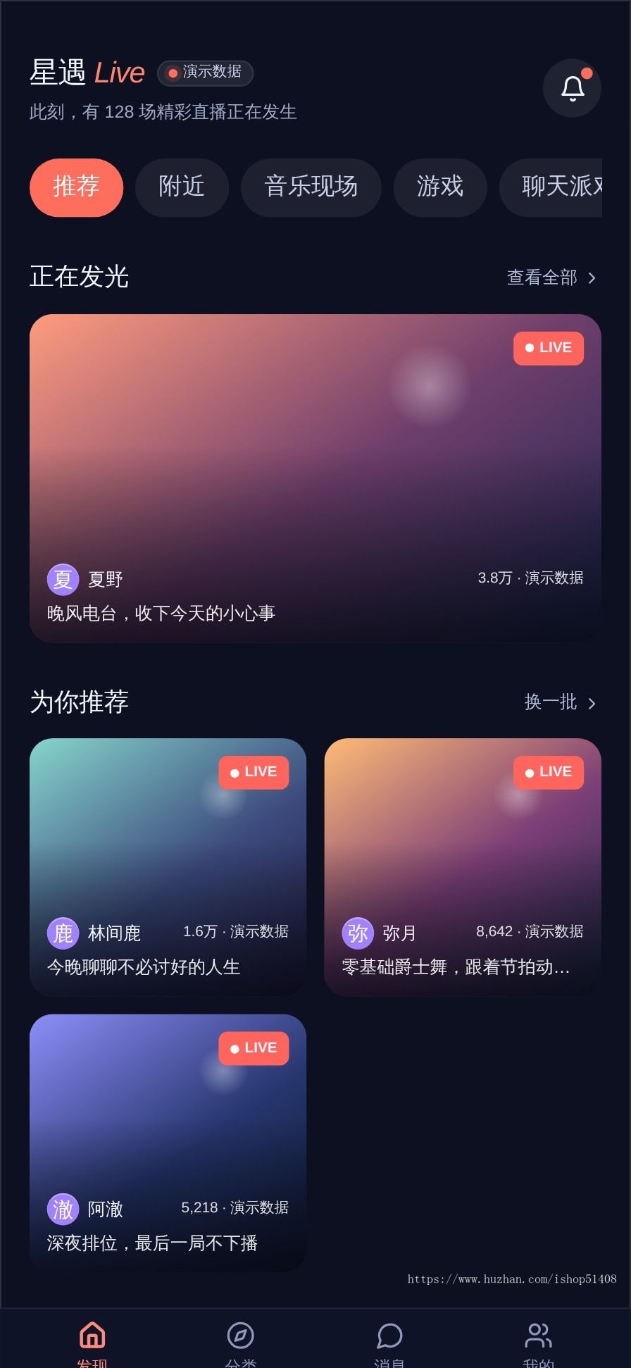 2026版一对一/多直播交友语音聊天室商城带货APP开发平台搭建系统源码