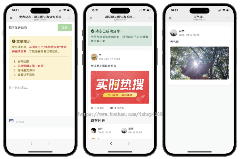 爆款朋友圈趣味互动系统源码