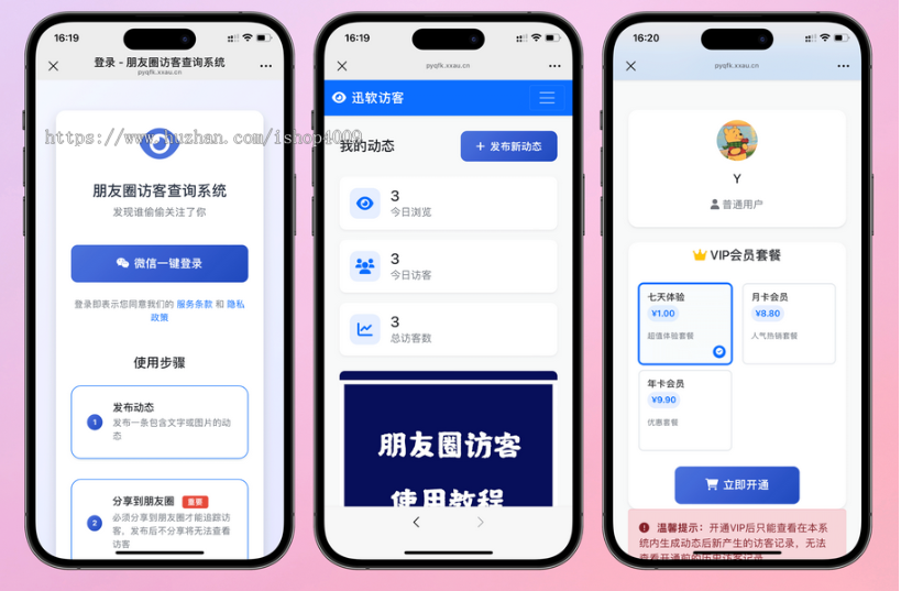 爆款朋友圈趣味互动系统源码