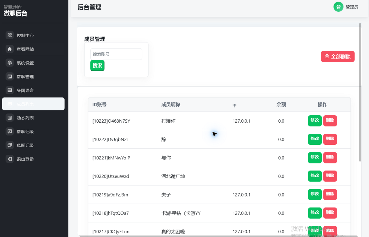 全新群聊源码_无限建群创群_H5聊天室系统_即时沟通语音提醒聊天系统