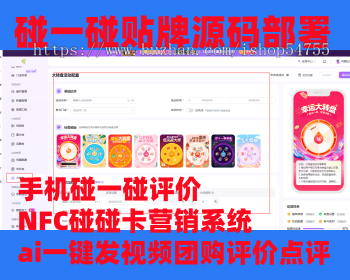 手机碰一碰评价一年NFC碰碰卡营销系统ai一键发视频团购评价2026新碰一碰拓客系统