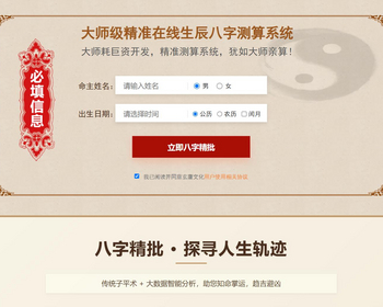 2026新版算命源码、起名源码、算命网站、起名网站、风水网站、周易网站、命理网站