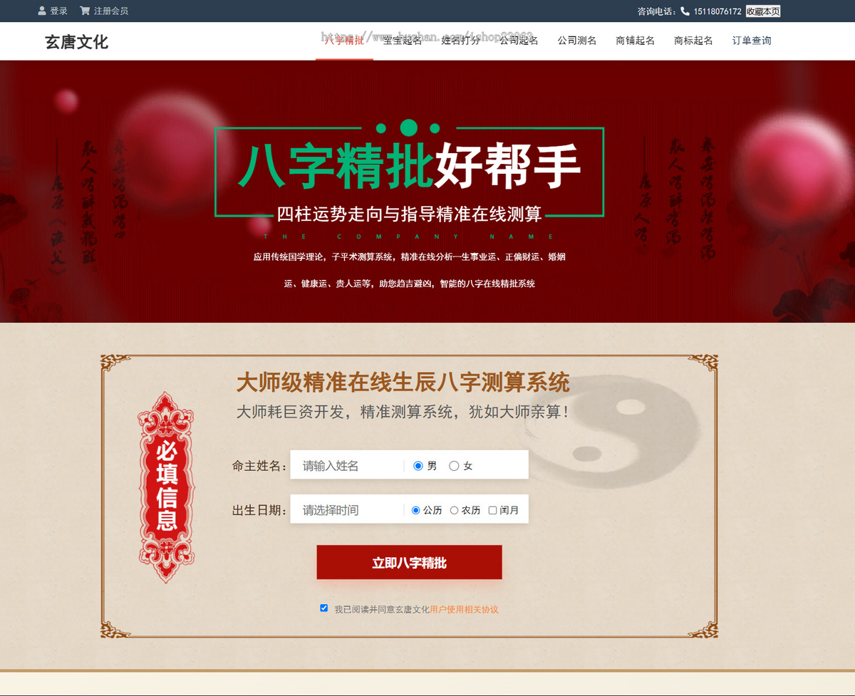 2026新版算命源码、起名源码、算命网站、起名网站、风水网站、周易网站、命理网站