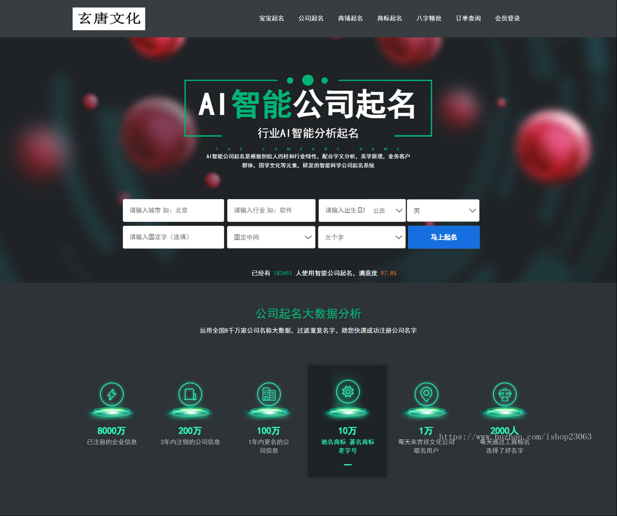 2026新版算命源码、起名源码、算命网站、起名网站、风水网站、周易网站、命理网站