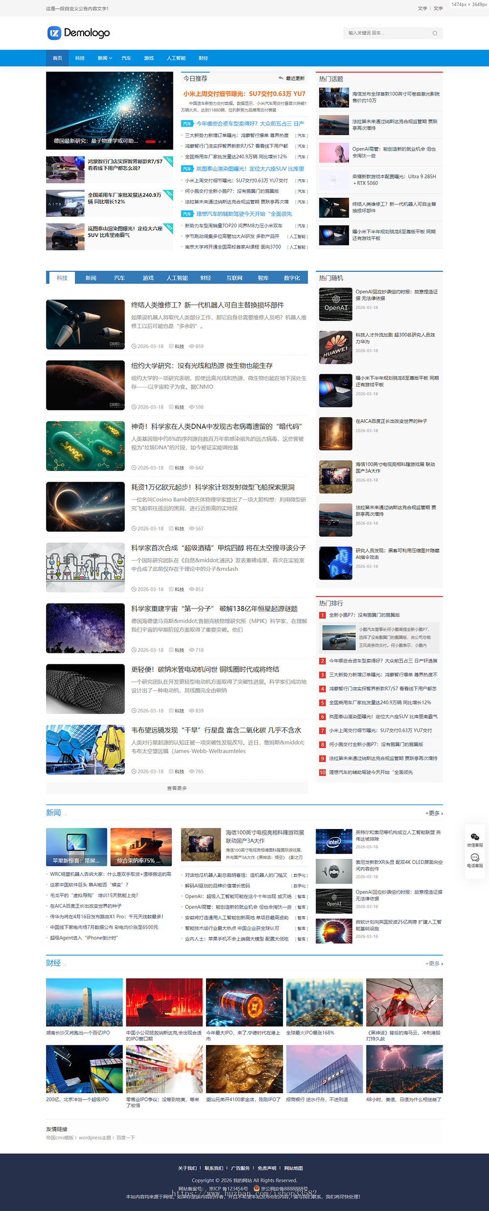 帝国CMS 8.0 清爽新闻资讯网站模板 响应式博客自媒体系统源码