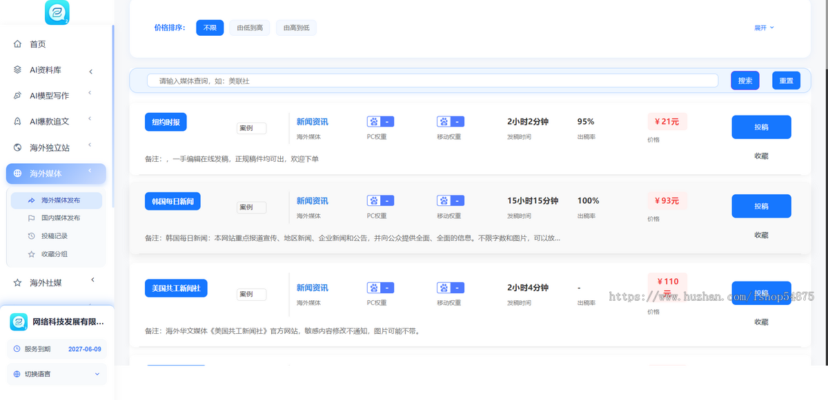 海外版GEO,支持国外多个媒体,支持国外独立媒体宣传