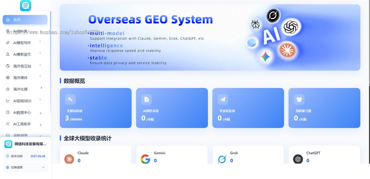 海外版GEO,支持国外多个媒体,支持国外独立媒体宣传