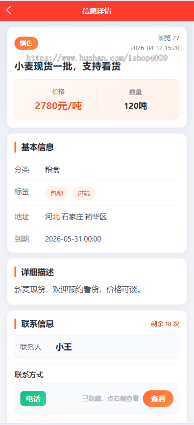 招商采购商机小程序农副产品发布机械设备发布信息发布类小程序二手交易转让收购平台