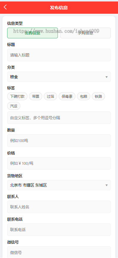 招商采购商机小程序农副产品发布机械设备发布信息发布类小程序二手交易转让收购平台
