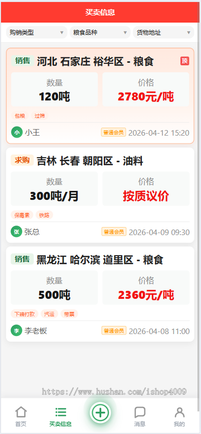 招商采购商机小程序农副产品发布机械设备发布信息发布类小程序二手交易转让收购平台
