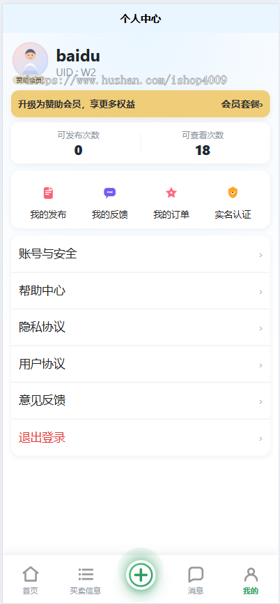 招商采购商机小程序农副产品发布机械设备发布信息发布类小程序二手交易转让收购平台
