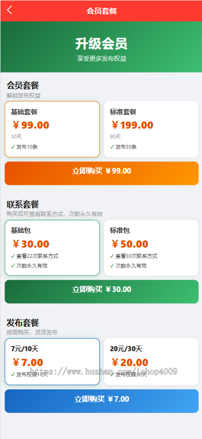 招商采购商机小程序农副产品发布机械设备发布信息发布类小程序二手交易转让收购平台