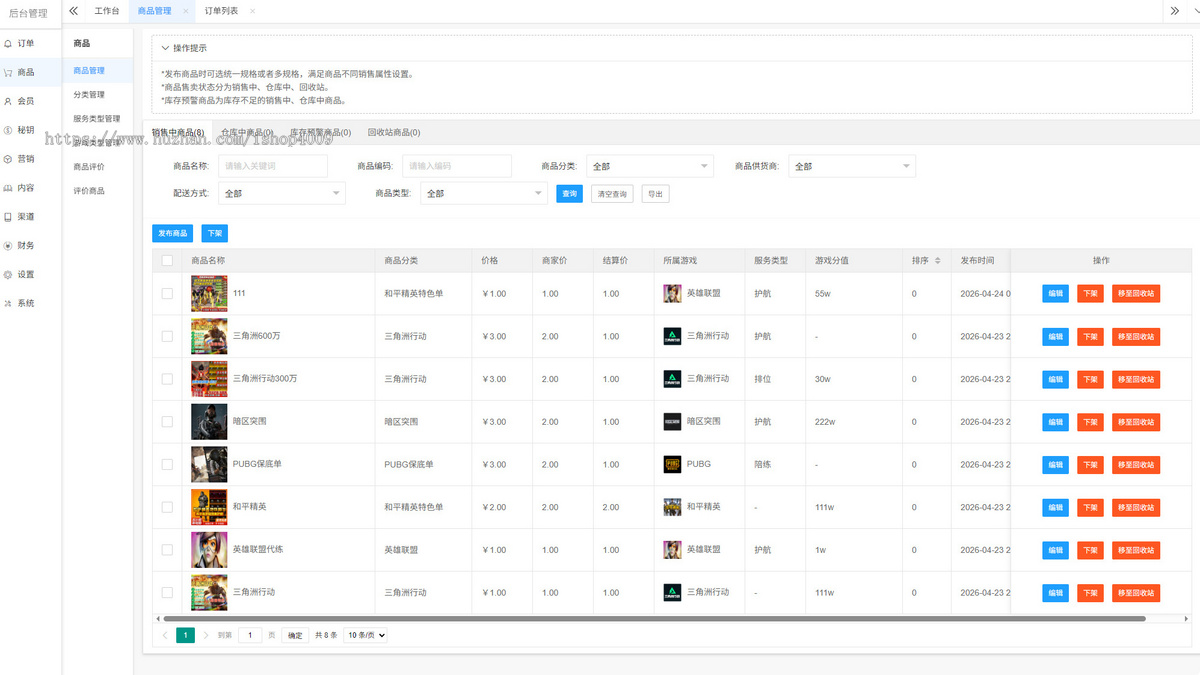 三角洲电竞护航源码小程序公众号 H5 端 likeshop 后端